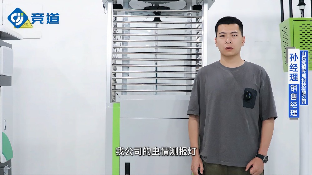 基于物聯網技術的蟲情監測系統